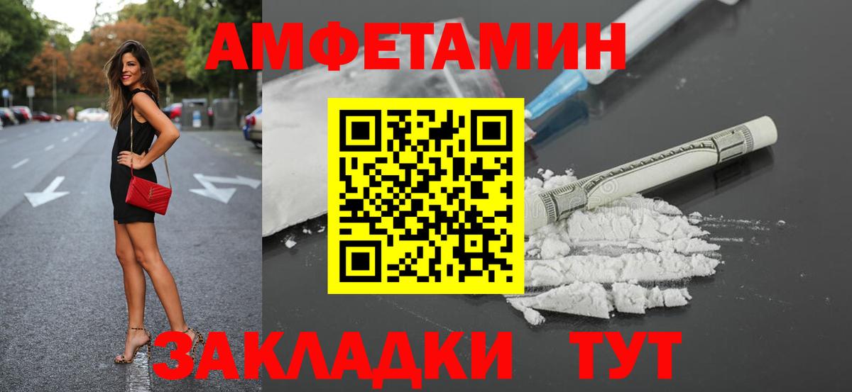 Amphetamine Розовый  Амфетамин  Ленинск-Кузнецкий  Вход с VPN 