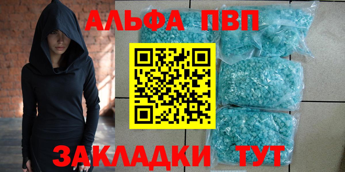 A-PVP мука  Alfa_PVP  Ленинск-Кузнецкий  Вход с VPN 