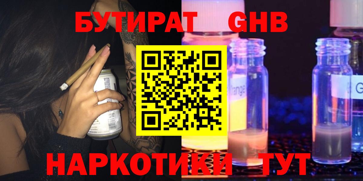 Бутират Butirat  Вход с VPN  Ленинск-Кузнецкий 