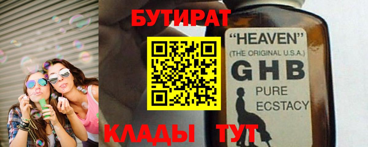 БУТИРАТ BDO Ленинск-Кузнецкий