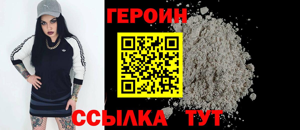 ГЕРОИН белый  Вход с VPN  Ленинск-Кузнецкий 