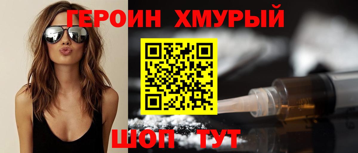 Героин Heroin Ленинск-Кузнецкий
