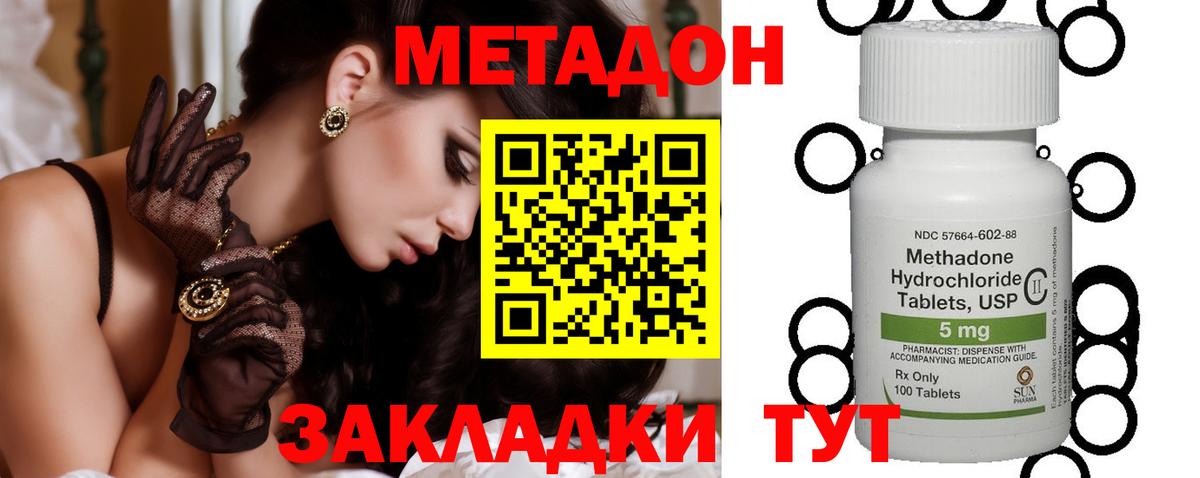 Метадон кристалл Ленинск-Кузнецкий