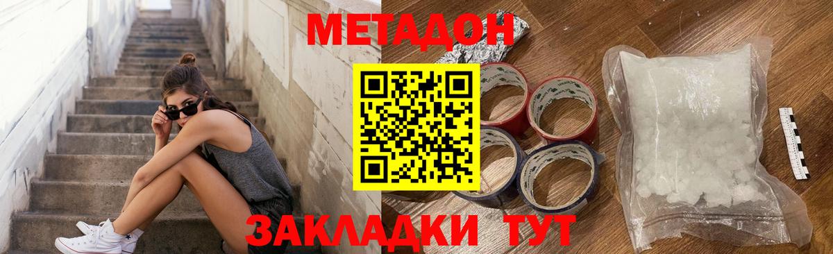 Метадон белоснежный  Вход с VPN  Ленинск-Кузнецкий  МЕТАДОН кристалл 